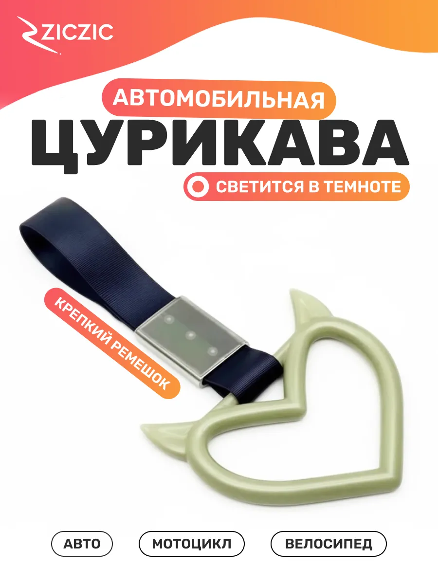 Цурикава сердце с рожками светящаяся