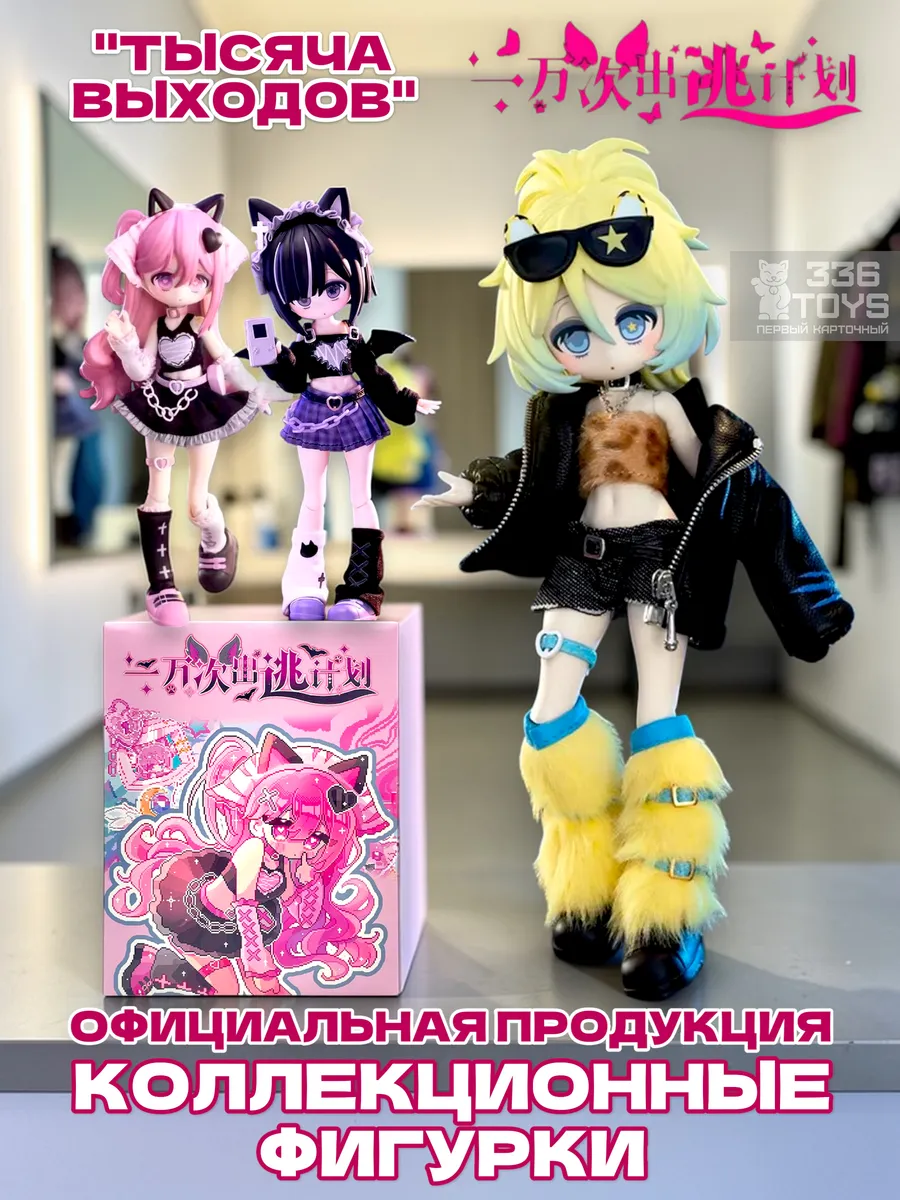 Фигурка bjd кукла, аниме Endless Stage y2k