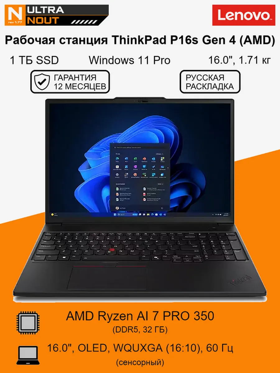 Lenovo Ноутбук ThinkPad P16s Gen 4 (AMD) 2025 21QR001EUS Black
