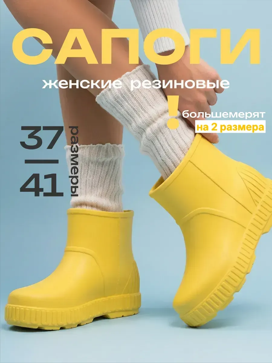 Сапоги резиновые короткие желтые