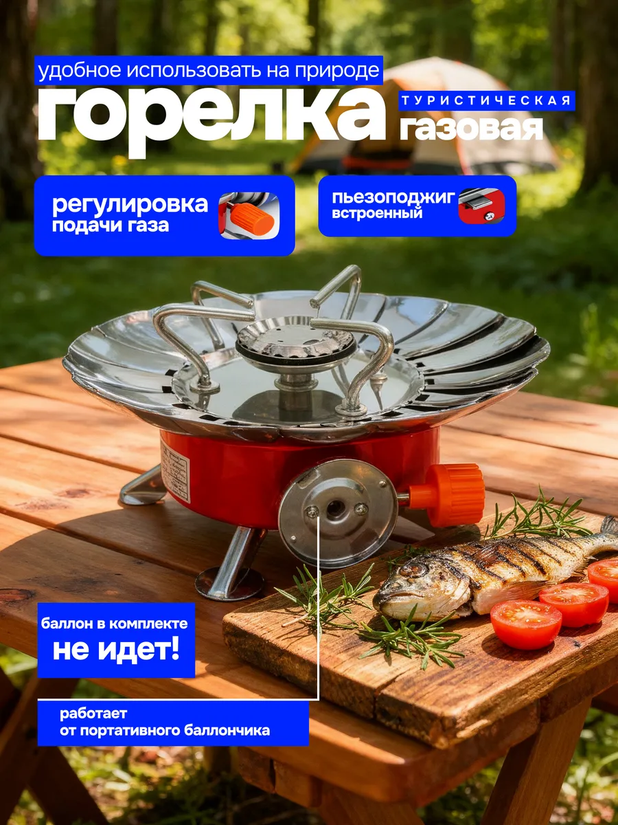 Горелка газовая туристическая