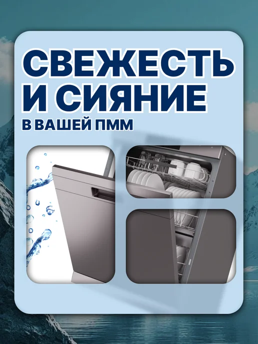 ALIMPHOME Очиститель для посудомоечных машин 250 + 30 мл Набор из 2 шт, 30 мл, фото 2