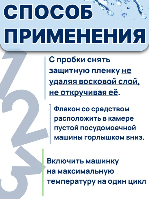 ALIMPHOME Очиститель для посудомоечных машин 250 + 30 мл Набор из 2 шт, 30 мл, фото 5