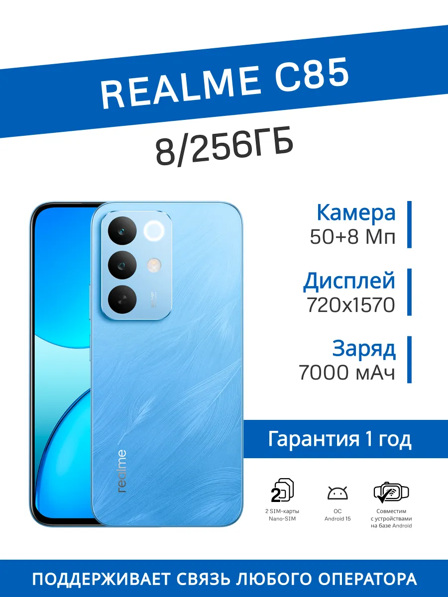 Смартфон C85 8/256 ГБ (Голубой)