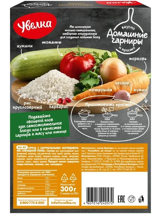 Увелка Плов овощной 2 упаковки 300 г рис с овощами вкусный, 300 г, фото 4
