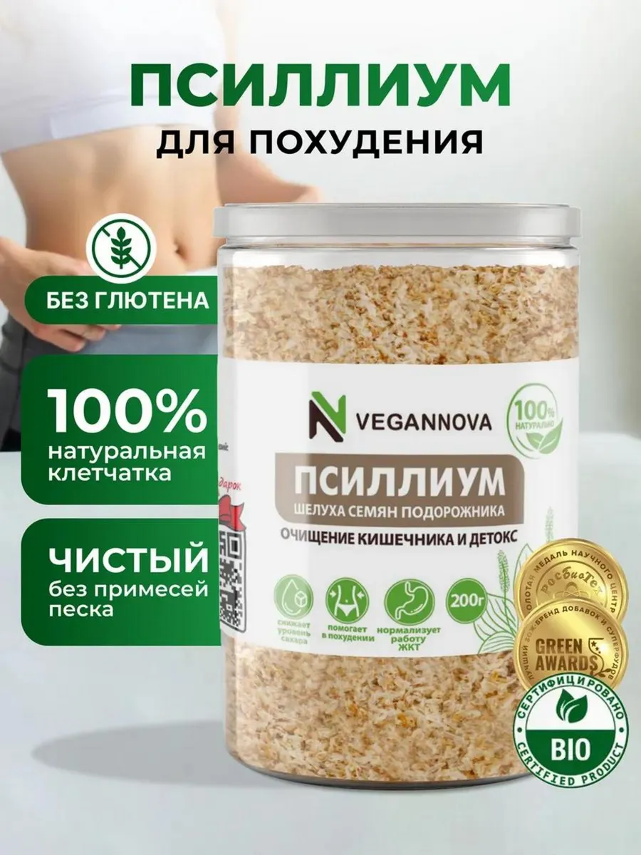 Псиллиум шелуха подорожника 200 г клетчатка