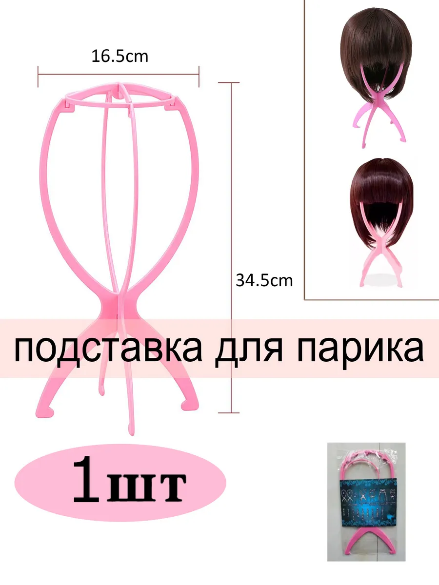 Подставка для парика