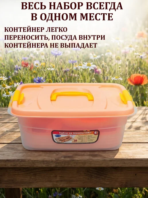 GT Набор посуды для пикника на 4 персоны 28 шт для шашлыка, 28 шт, фото 7