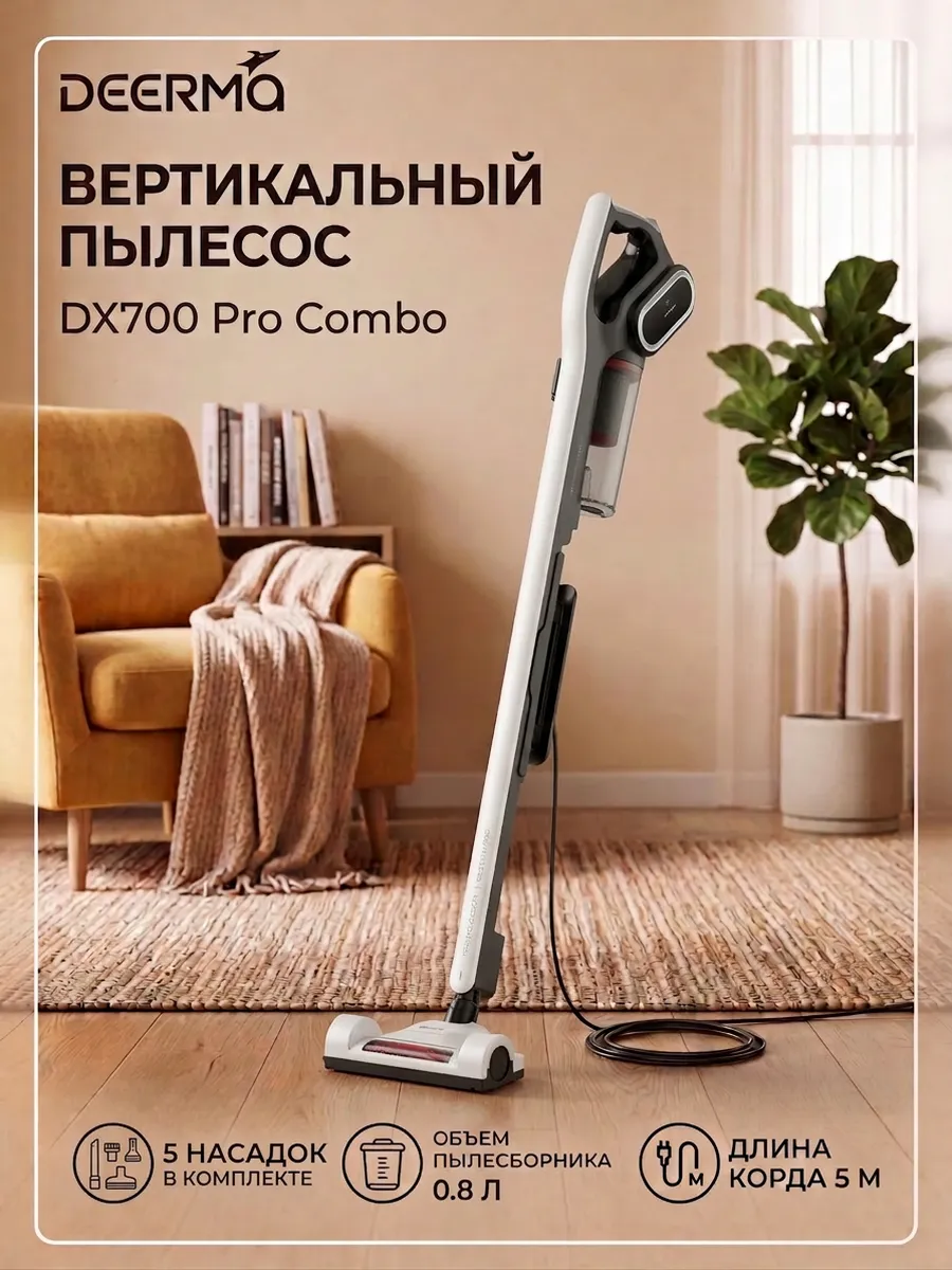 Пылесос для дома DX700 PRO Combo вертикальный для мебели 2в1