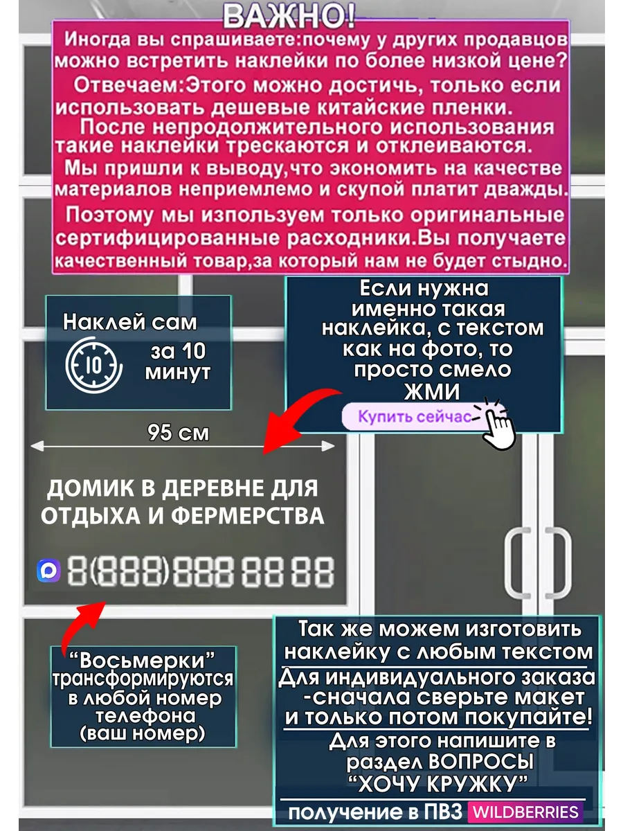 Наклейка на стекло ДОМИК В ДЕРЕВНЕ ДЛЯ ОТДЫХА И ФЕРМЕРСТВА