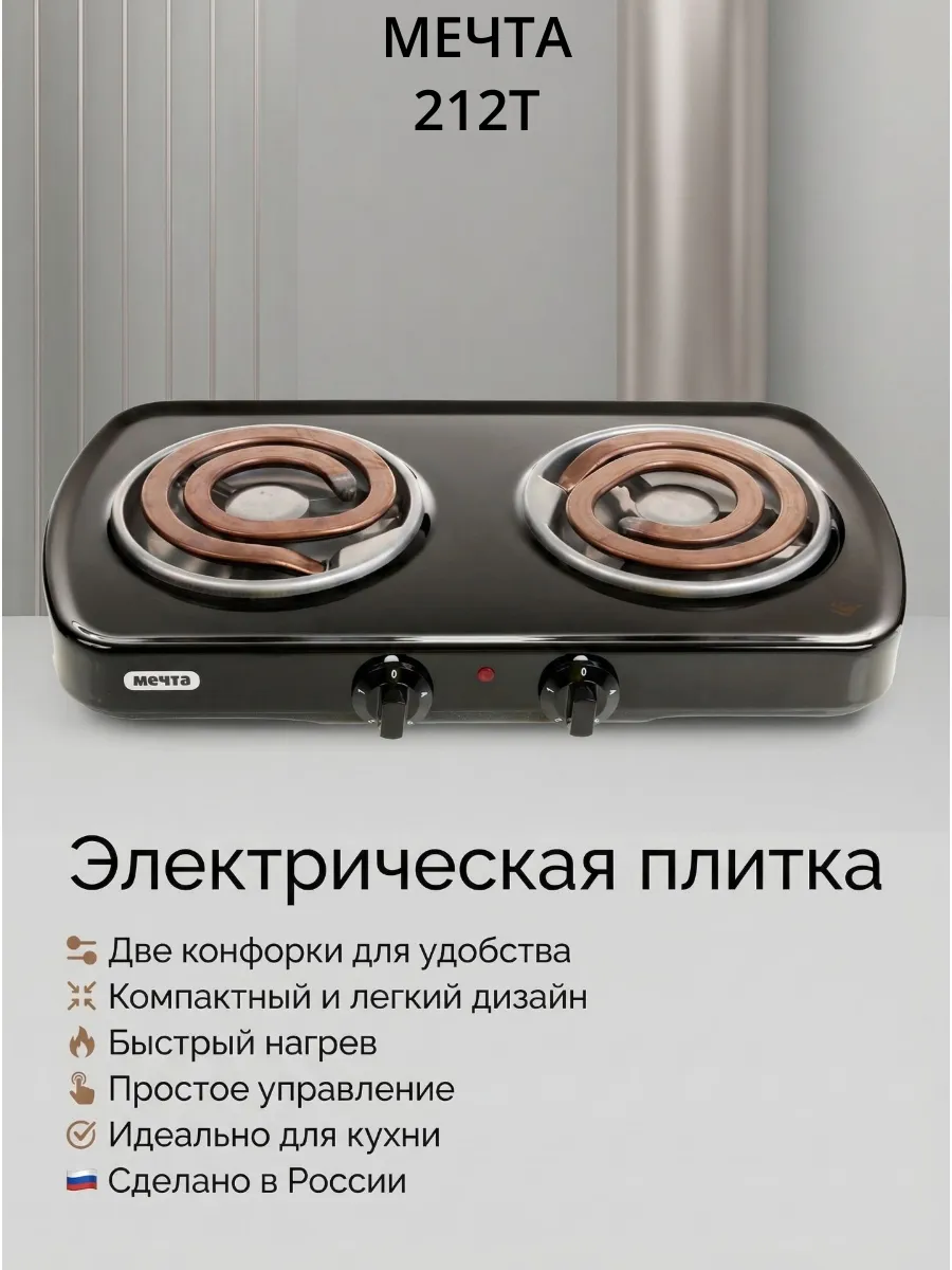 Плита электрическая Мечта 212Т