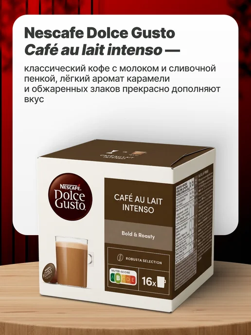 Nescafe Dolce Gusto Кофе в капсулах Dolce Gusto Cafe au Lait Intenso 16 шт, 16 шт, фото 2