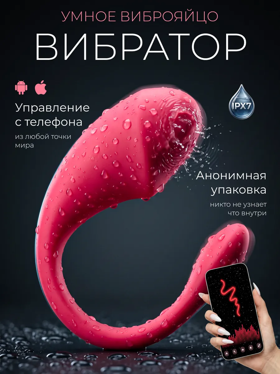 Вибратор с дистанционным управлением виброяйцо