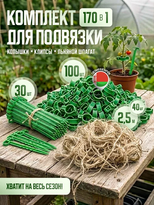 Удача для дачи Комплект для подвязки растений в теплице, зеленый