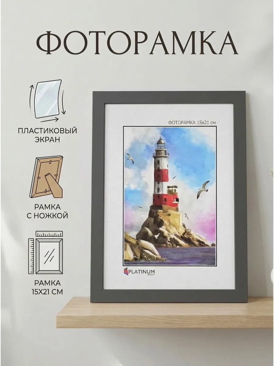 Фоторамка пластик "Формат" темно-серая 15х21 см