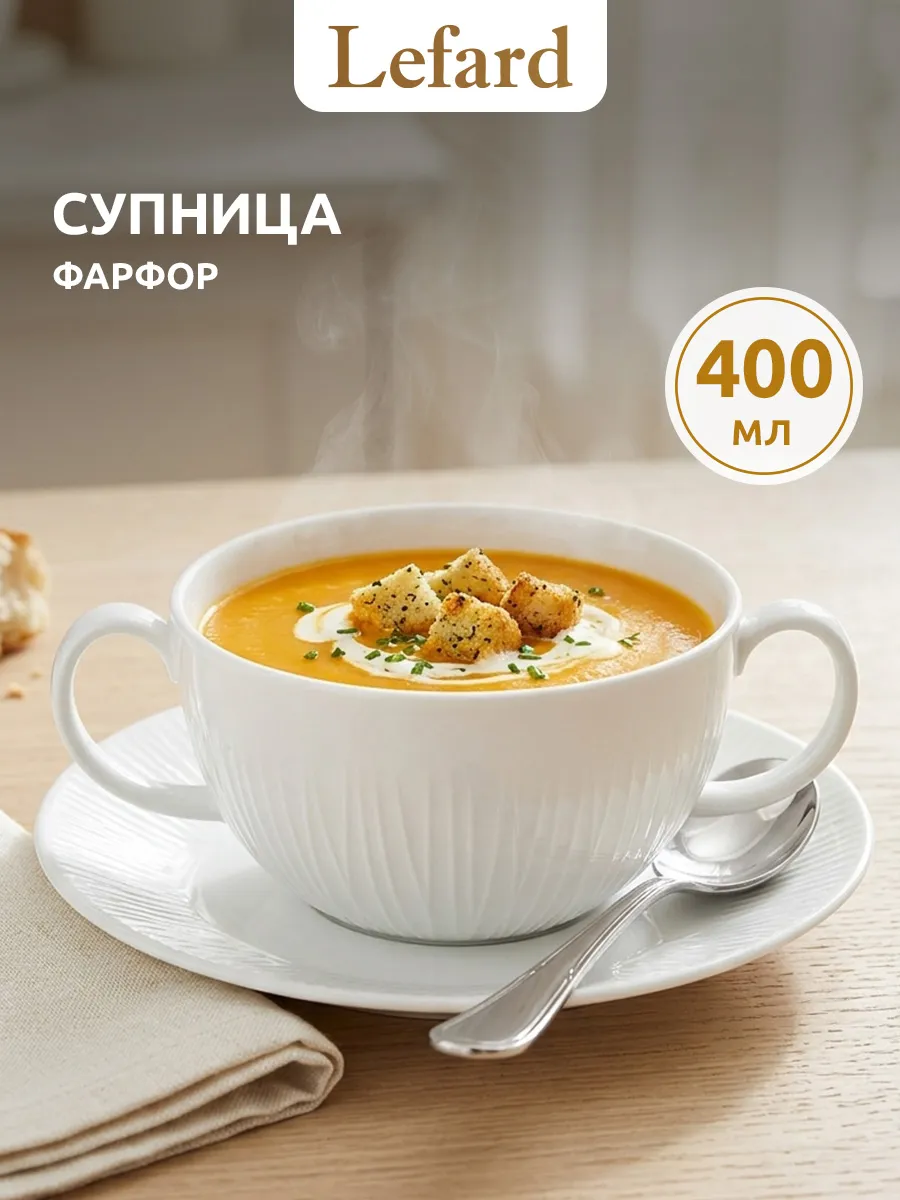 Бульонница с блюдцем фарфор 400 мл