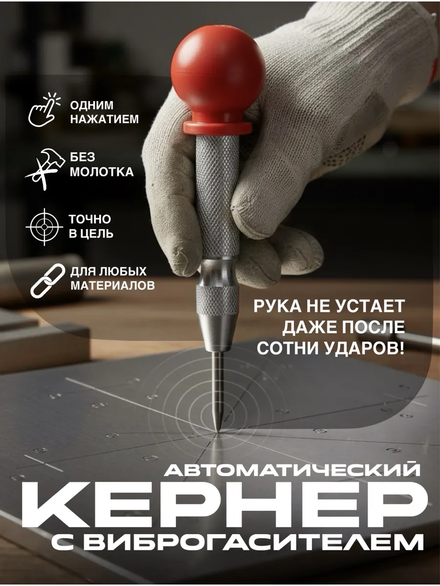 Кернер автоматический с виброгасителем