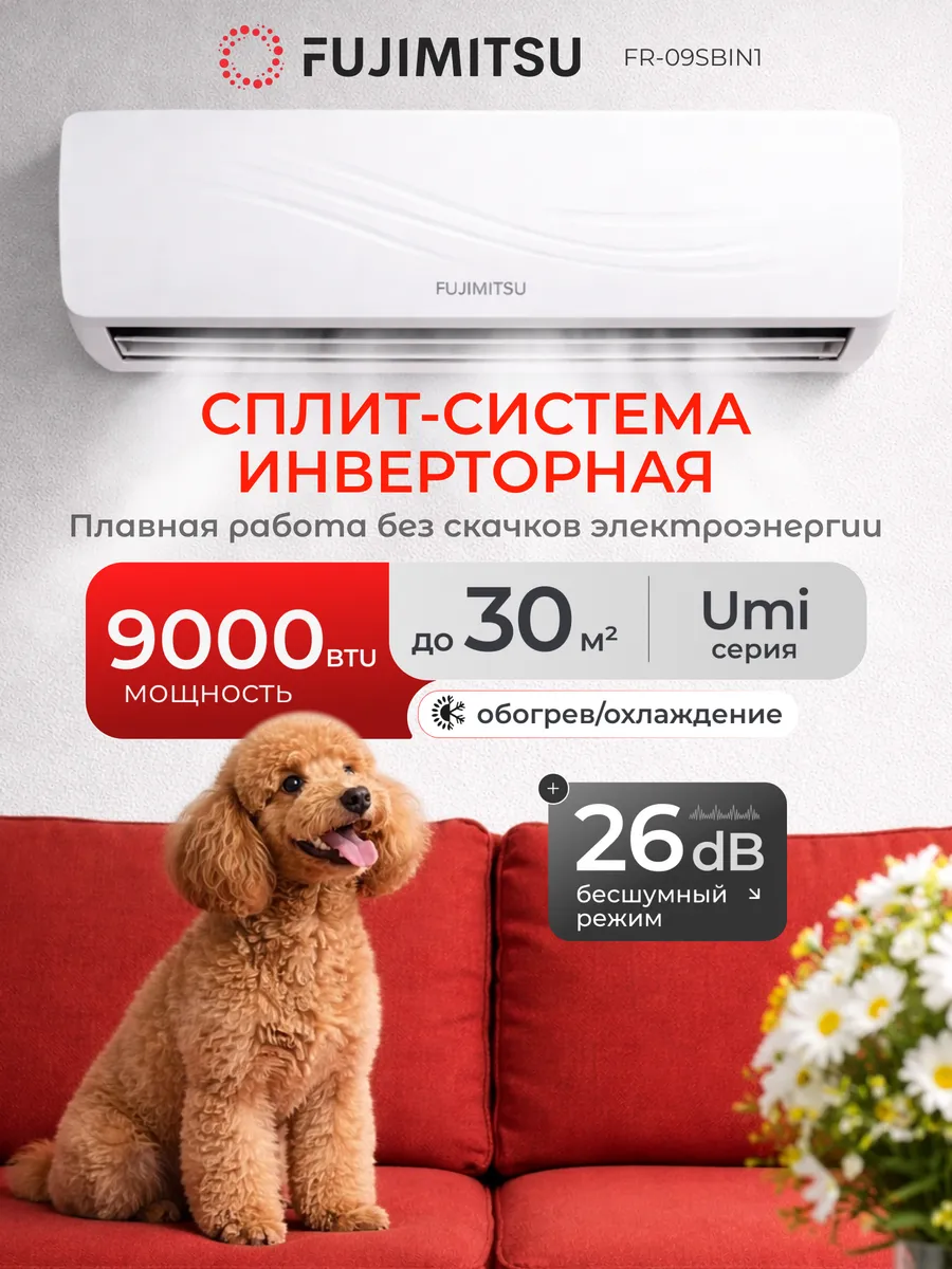 Сплит система кондиционер инверторный 9 FR-09SBIN1