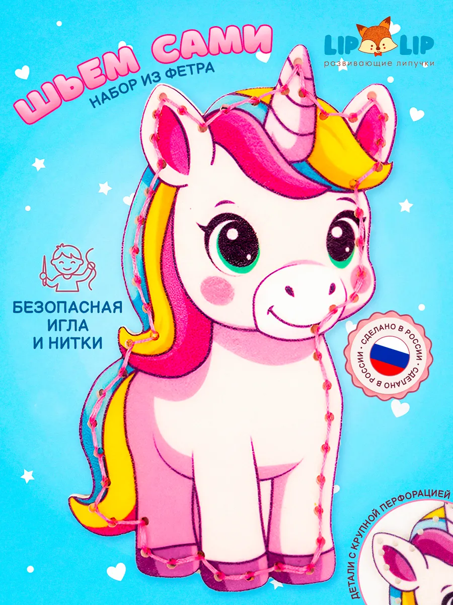 Набор для творчества шитья игрушки для девочек