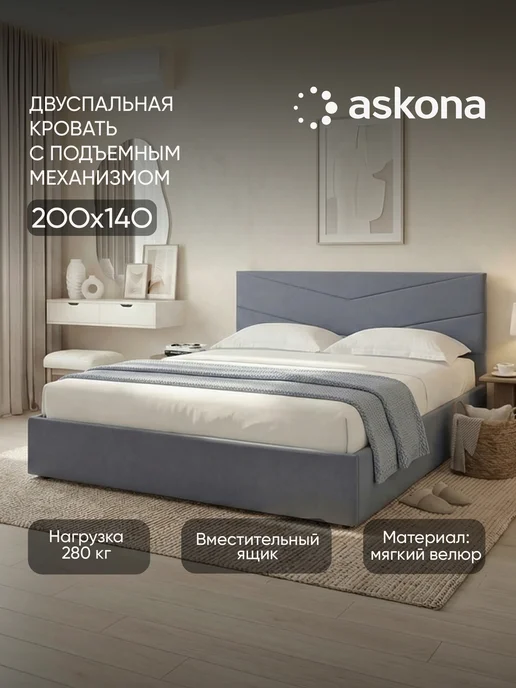Askona Аскона Кровать с ПМ 140х200 Lucky (Лакки) Тк. Velutto 32, 140x200
