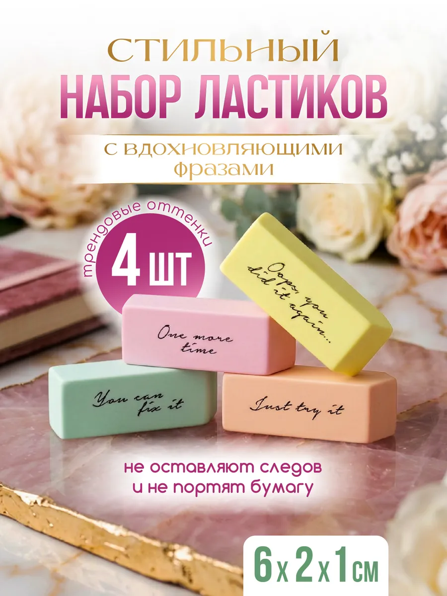 Ластик школьный набор канцелярский 4 шт