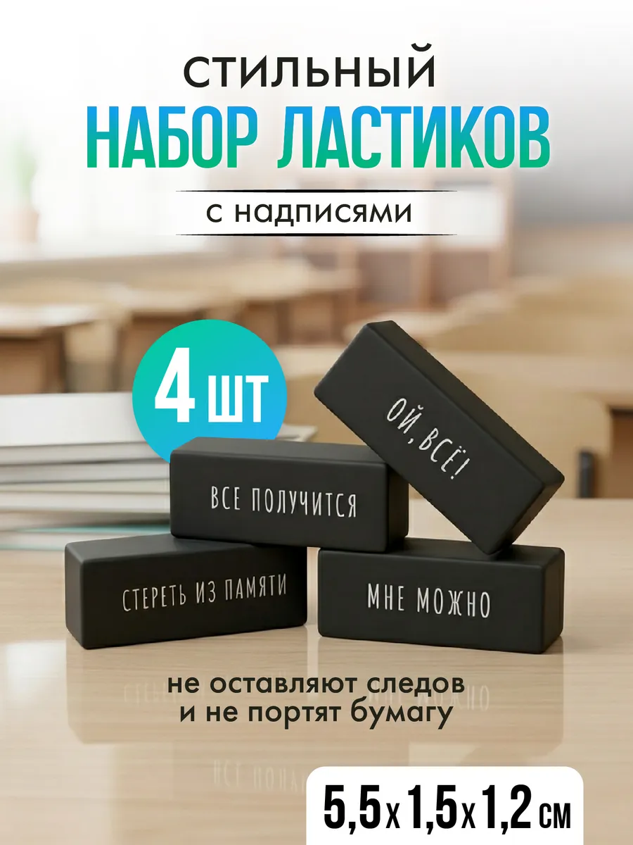 Ластик школьный набор канцелярский 4 шт