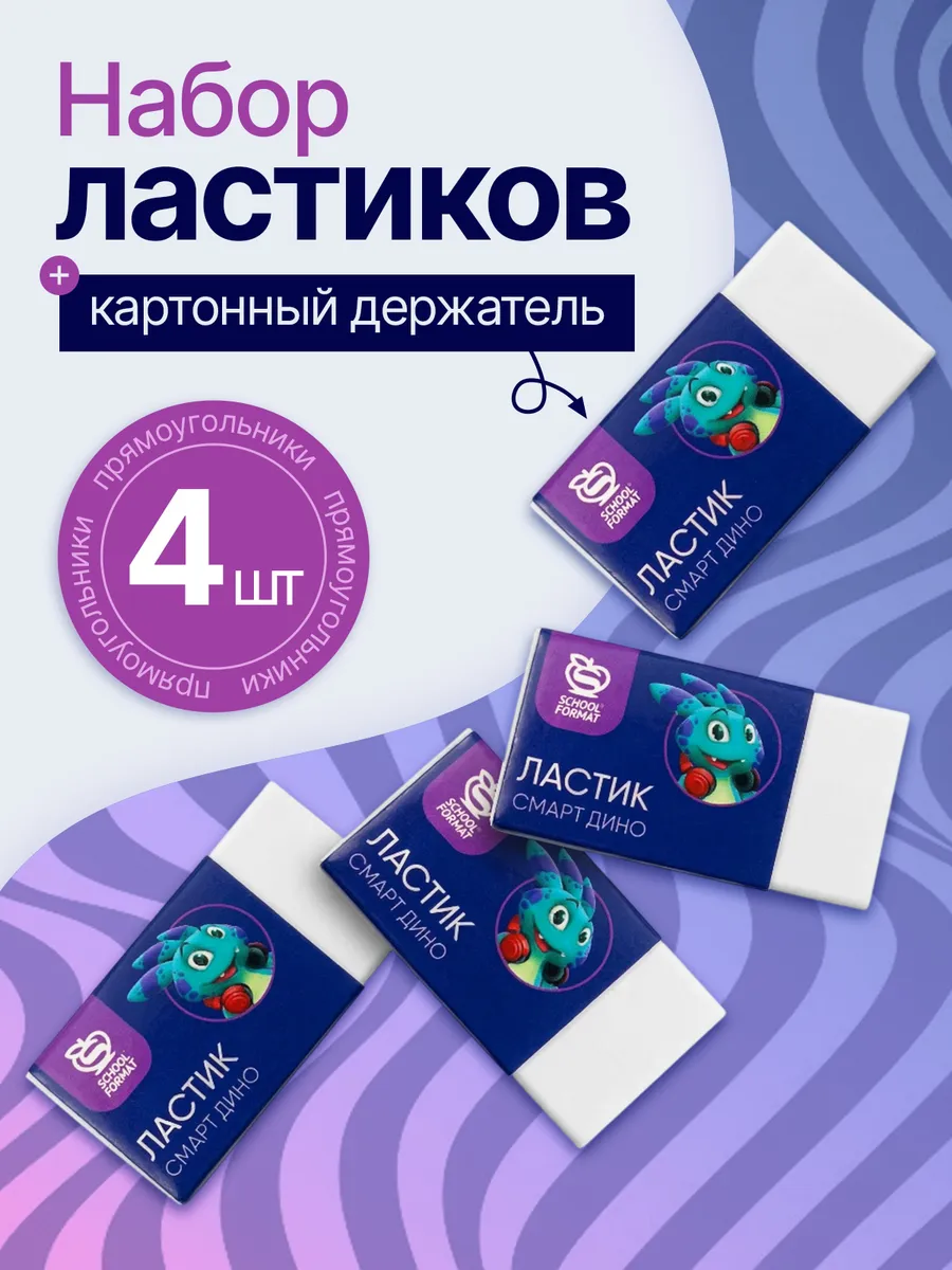 Ластик школьный набор канцелярский 4 шт