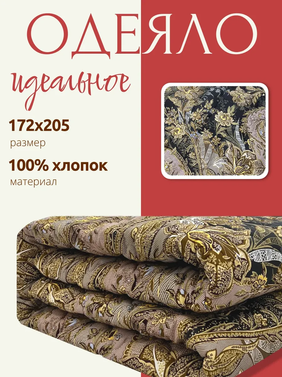 Одеяло 2 спальное