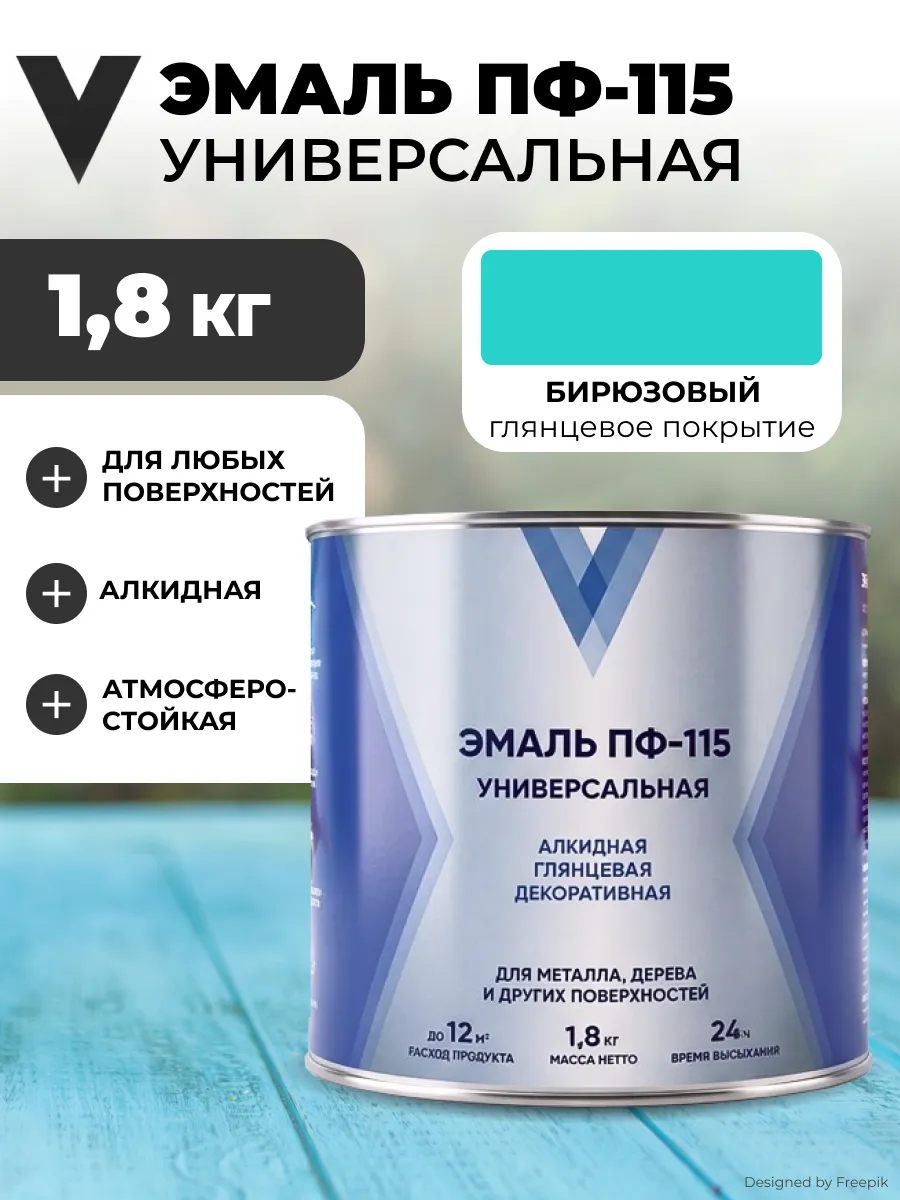 Эмаль ПФ-115 глянцевая, 1,8 кг, бирюзовая