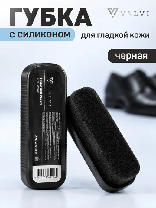 VALVI Губка для обуви из гладкой кожи 2 шт. (бесцветный), черный