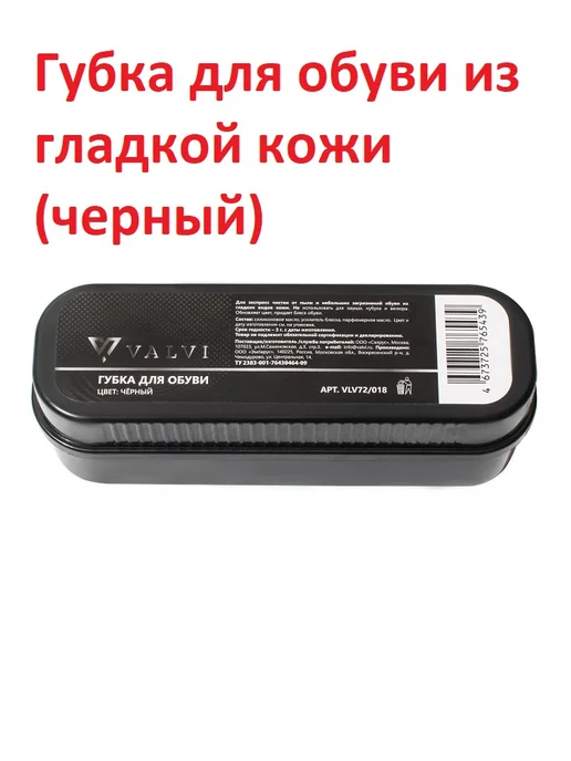 VALVI Губка для обуви из гладкой кожи 2 шт. (бесцветный), черный, фото 2