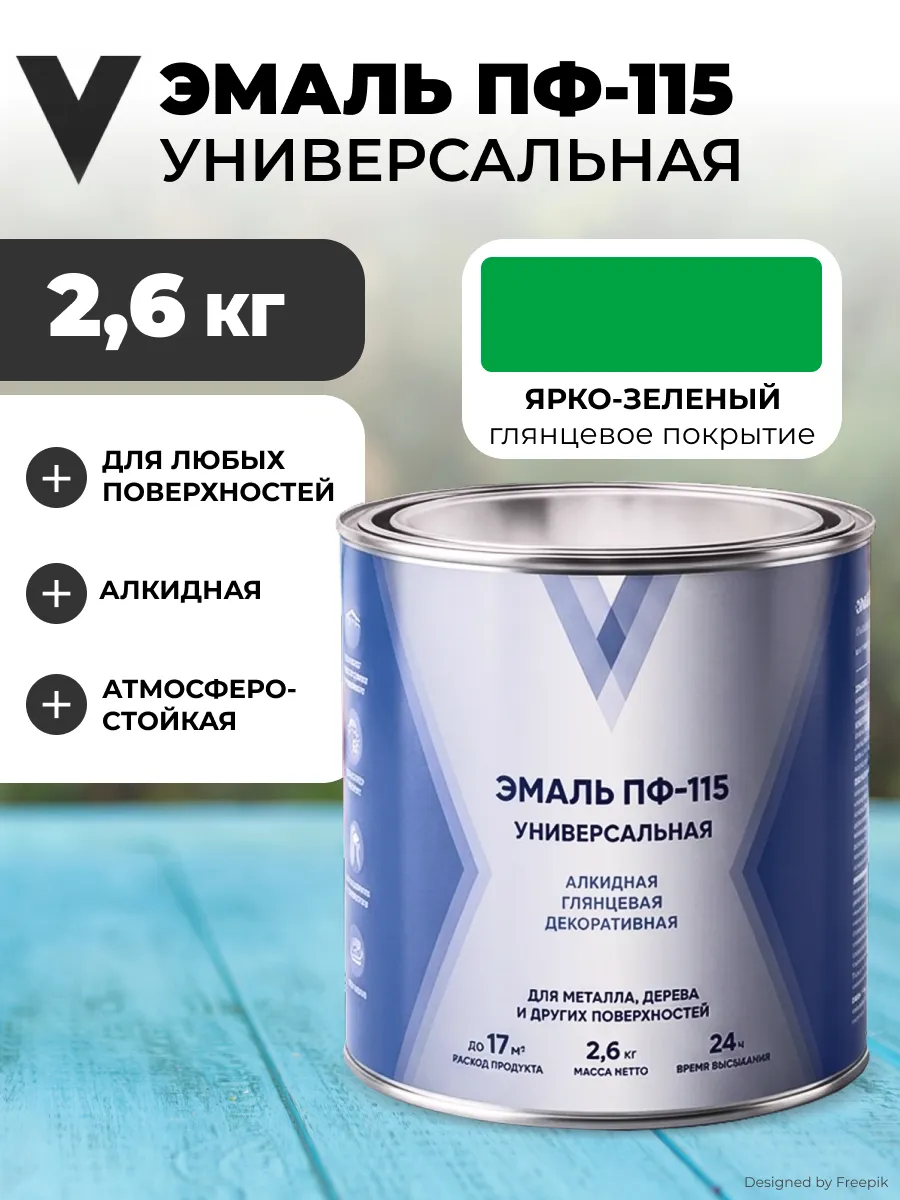 Краска эмаль универсальная ПФ-115, 2,6 кг, ярко-зеленая