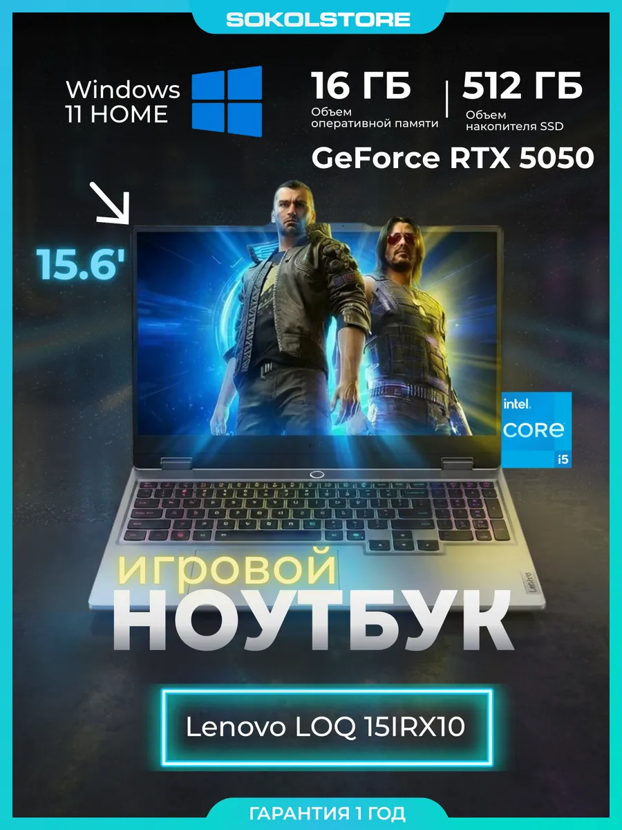Игровой ноутбук LOQ Intel i-5 16Gb 512Gb RTX5050 Win11 Lenovo 879694886 купить в интернет‑магазине Wildberries