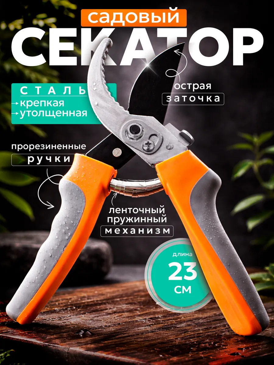 Секатор садовый ручной профессиональный для флориста