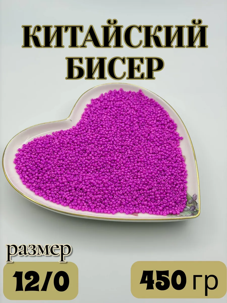 Бисер непрозрачный 12/0