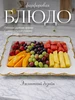 Блюдо сервировочное 955849151 купить за 905 ₽ в интернет‑магазине Wildberries