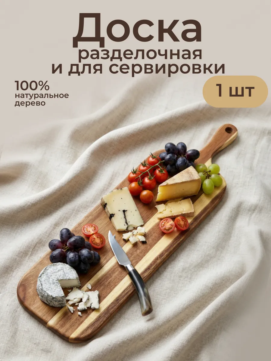тарелка декоративная деревянная доска сервировочная