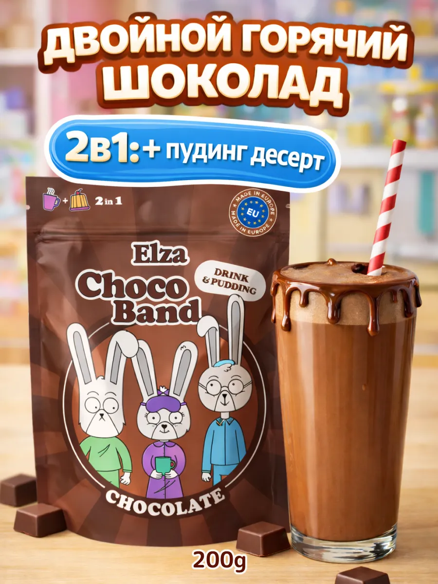 Растворимый какао Эльза Choco Band с шоколадом