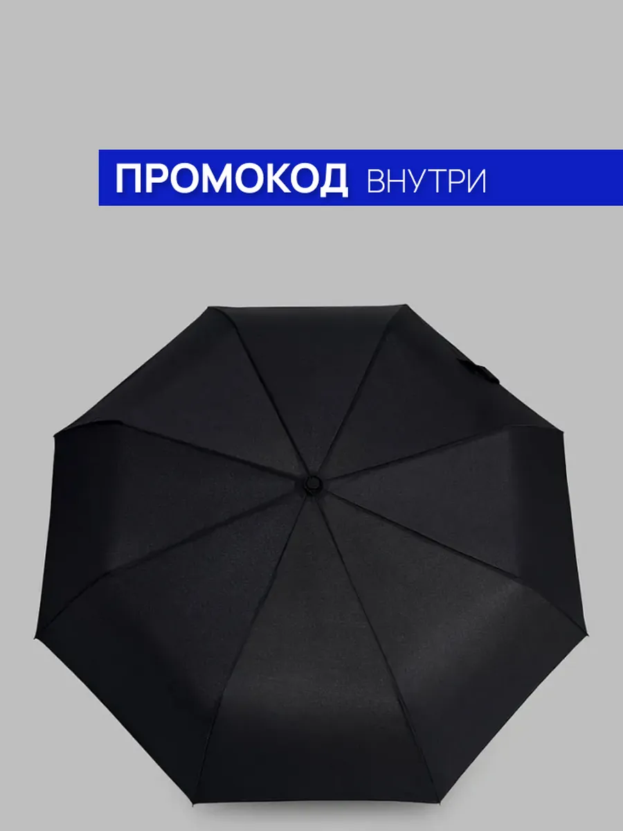 Зонт