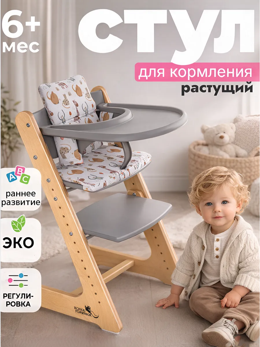 Стул растущий для кормления