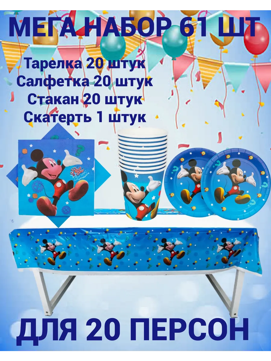Одноразовая посуда бумажная набор для праздника