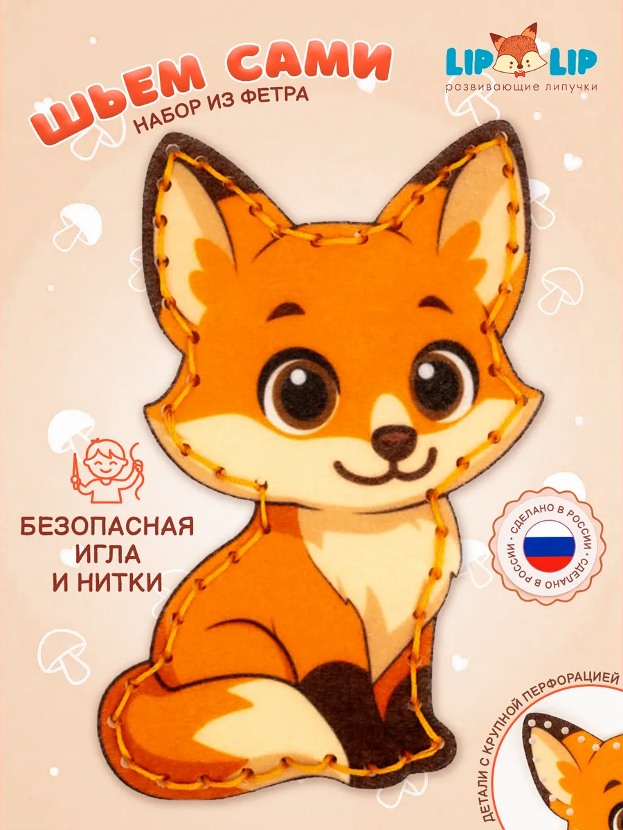 Набор для творчества шитья игрушки для девочек