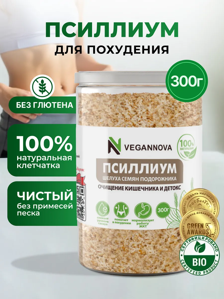 Псиллиум шелуха подорожника 300 г клетчатка