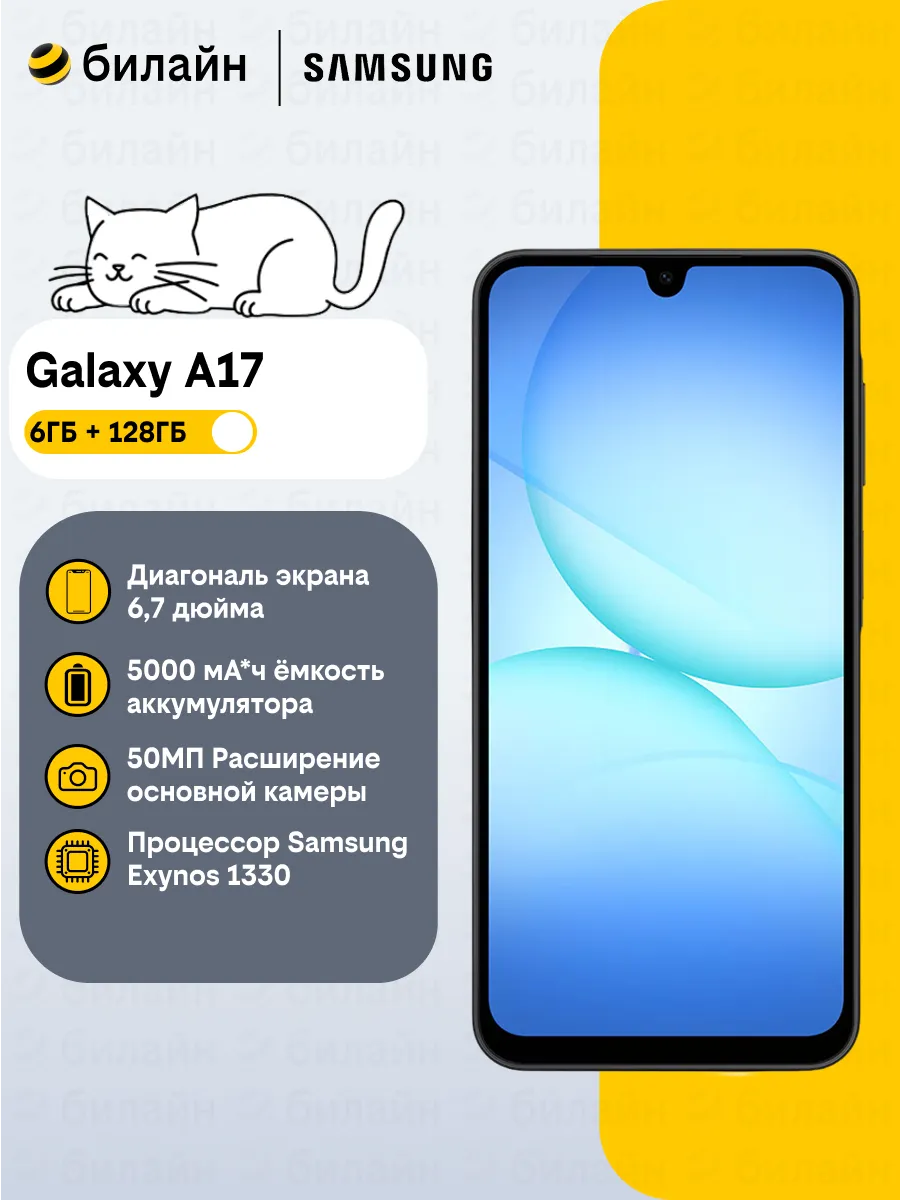 Смартфон Galaxy A17 6+128 ГБ Чёрный