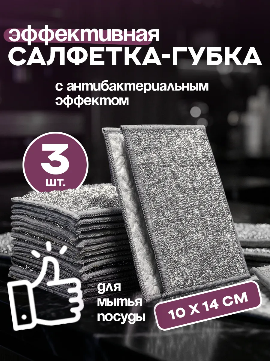 Салфетка губка для мытья посуды