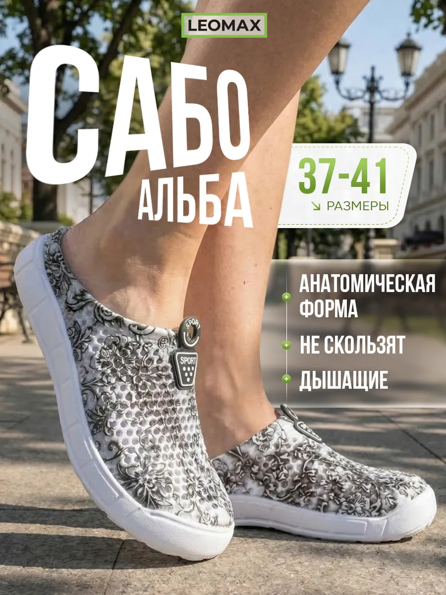 Сабо женские резиновые тапки Альба