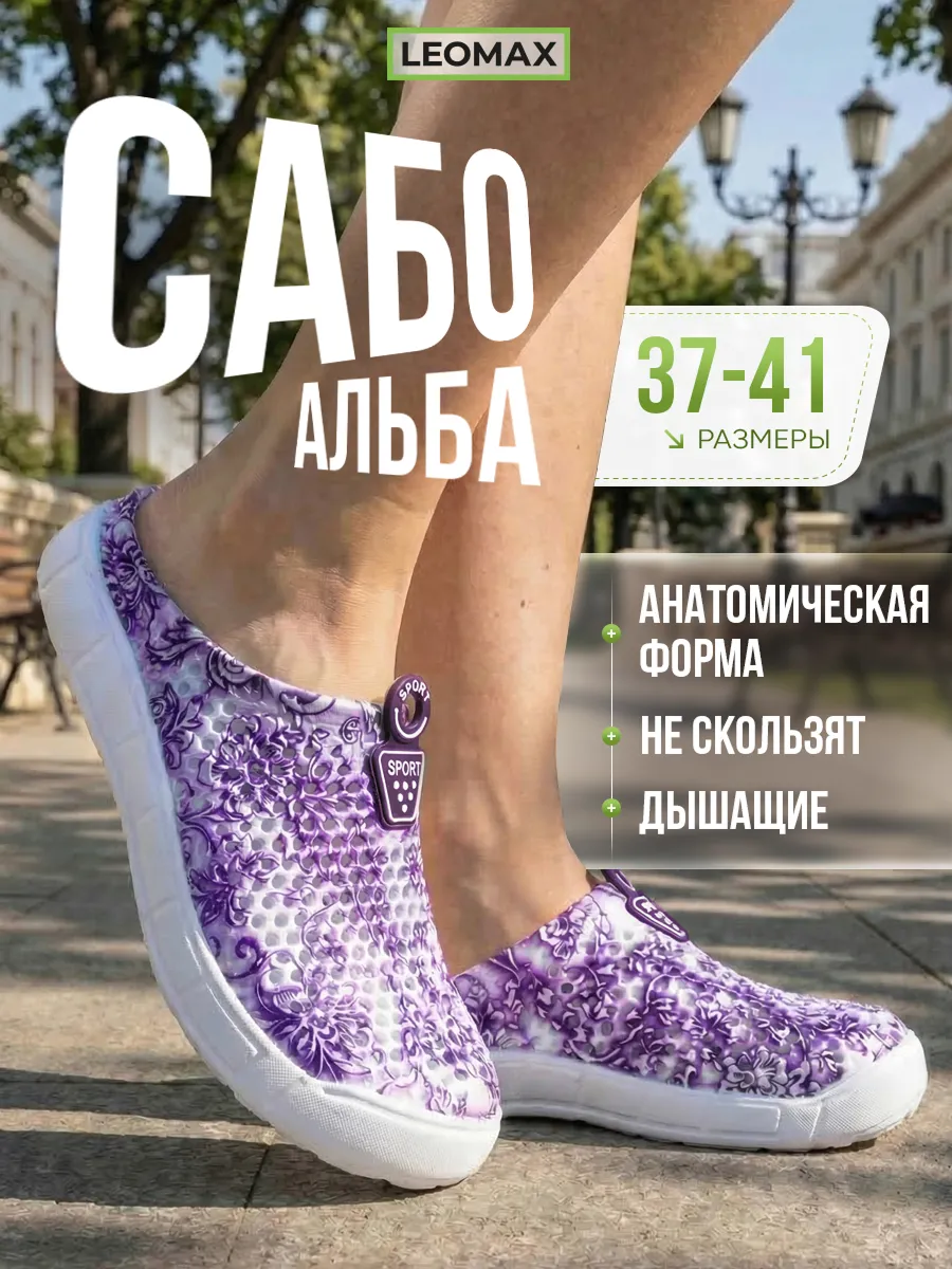 Сабо женские резиновые тапки Альба
