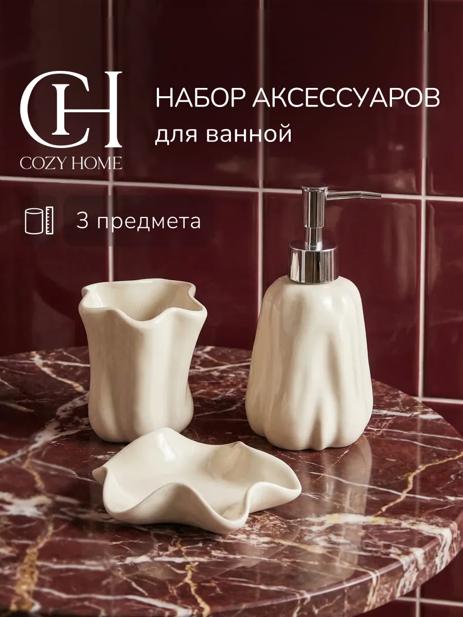 Набор аксессуаров для ванной белый