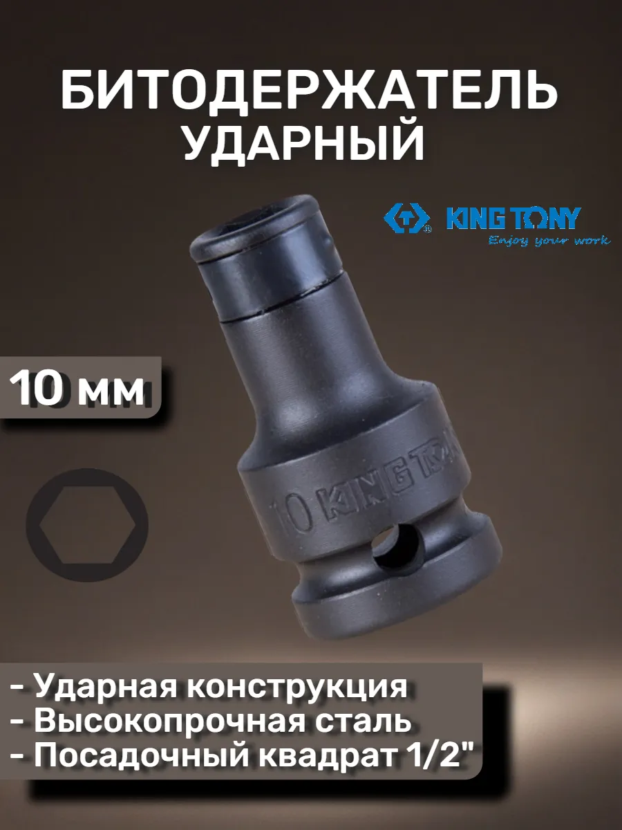 Битодержатель ударный 1 2''>10 мм