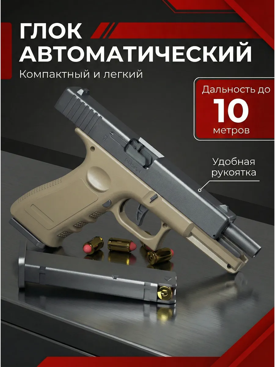 Пистолет детский Глок автоматический